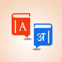 Hindi English Dictionary 2020