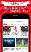 ORICON NEWS 無料最新ニュース総合トレンドメディア screenshot 0