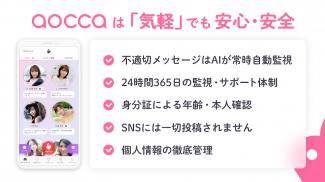 aocca(アオッカ）-恋活・婚活・出会い探しマッチングアプリ-登録無料 screenshot 3