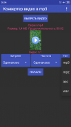 Видео-конвертер в mp3, mp2, AAC и WAV screenshot 5