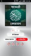 হাফেজি কুরআন শরীফ - Hafezi Quran Sharif screenshot 2