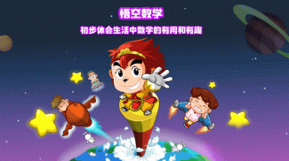 Wukong Math 悟空数学国际版 screenshot 3