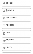 Учим и играем Русский язык screenshot 17