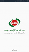 কক্সবাজার নিউজ ডট কম-CBN screenshot 2