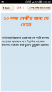 কোন দোয়ার কি ফযিলত - Dua App screenshot 4