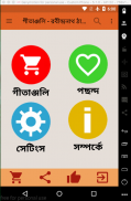 গীতাঞ্জলি - রবীন্দ্রনাথ ঠাকুর screenshot 0