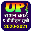 UP Ration Card List 2020-2021 - UP BPL Rashan List