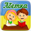 Українська абетка для дітей Icon