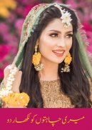 meri chahatoon ko nikhar do Romantic Urdu Novel screenshot 0
