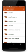 ঘরবাড়ি থেকে পোকামাকড় দমন screenshot 3