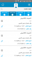 خدمات موظفي جامعة الملك سعود screenshot 2