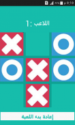 لعبه اكس او - XO screenshot 0