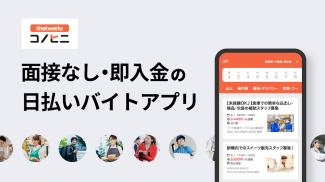 ショットワークスコノヒニ - 日払いバイトが探せてすぐ働ける screenshot 3