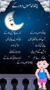 Bachon ki Piyari Nazmain: Urdu Poems for Kids screenshot 2