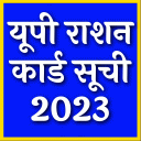 UP Ration Card List 2023