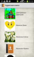 Адресная книга screenshot 4