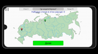 GeoRussia - География России, города, реки screenshot 7