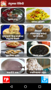 Marathi Baby Food Recipe screenshot 6