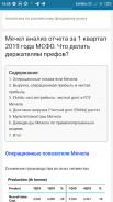 Инвестору: акции, аналитика, котировки, новости screenshot 6