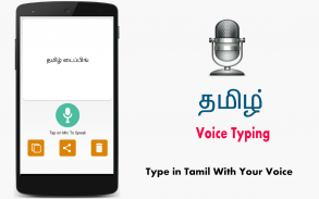 Tamil Voice Typing - Keyboard screenshot 1