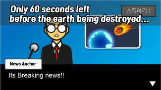 Метеорит 60 секунд! screenshot 1