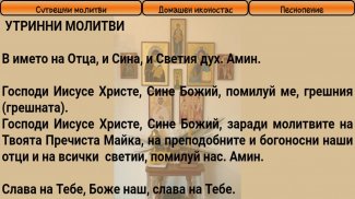 Молитвеник Лопушански манастир screenshot 1