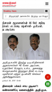 All Tamil Newspaper, India screenshot 6