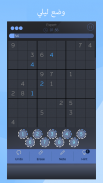Sudoku: لعبة ألغاز الدماغ screenshot 3