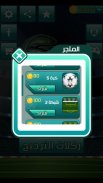 لعبة الدوري السعودي screenshot 2