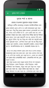 নবীজীর দুআ - Bangla Dua screenshot 6