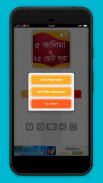 ৫ কালিমা ও ২৫টি ছোট সূরা বাংলা screenshot 4