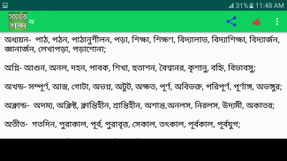 সমার্থক শব্দ screenshot 7