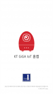 KT GiGA IoT 홈캠 screenshot 5