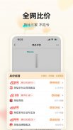 购物党-查询历史价格的全网比价搜券神器 screenshot 5
