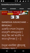 Ganesha Kavacham screenshot 0