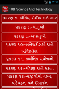 Std 10 Science And Technology MCQ (Gujarati) screenshot 3