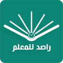 راصد المهارات والدرجات للمعلم icon