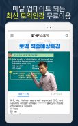 해커스토익 - TOEIC 토익무료인강 토익단어 시험일정 screenshot 7