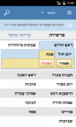 My Tanach (Hebrew Bible) screenshot 7