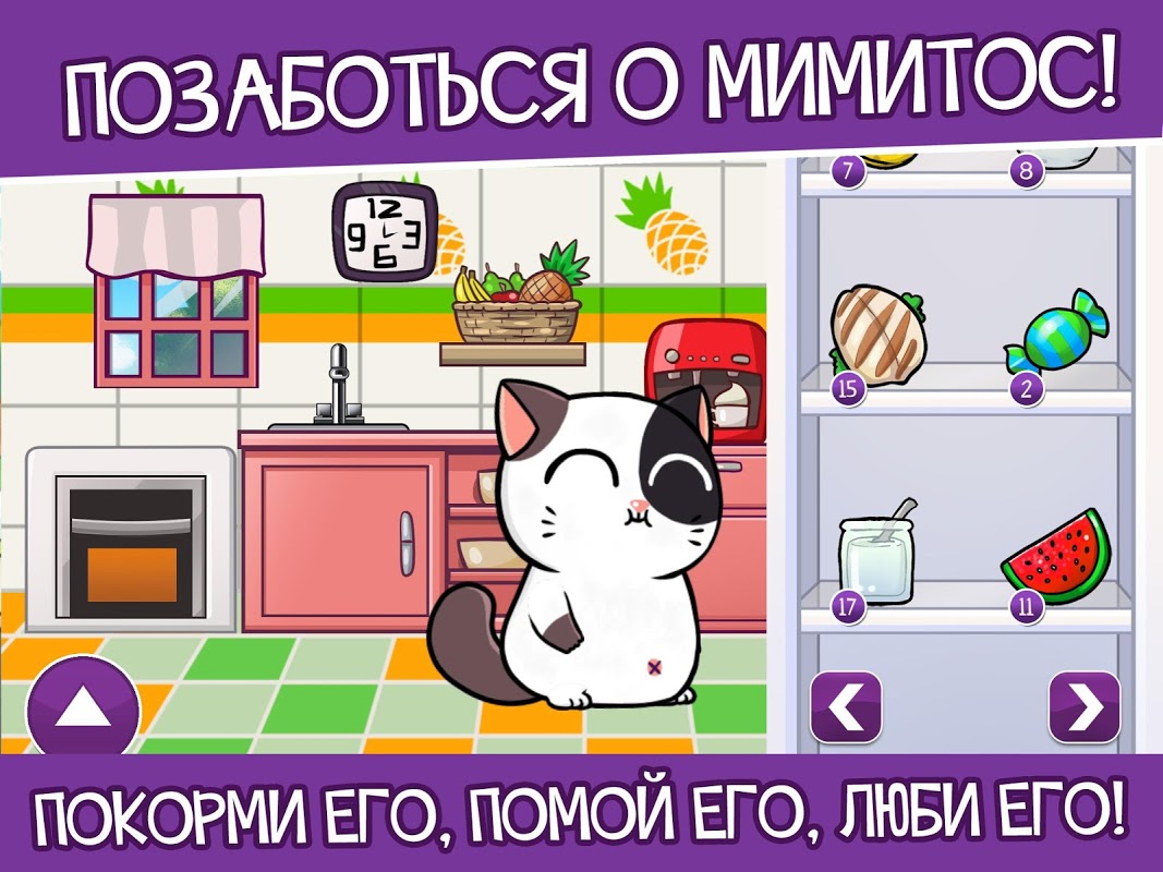 Кот Mimitos - питомец коты - Загрузить APK для Android | Aptoide