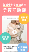 育児記録・離乳食 MAMADAYS(ママデイズ)赤ちゃんの記録を家族で共有、子育てを動画でサポート screenshot 4