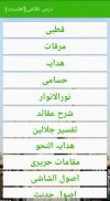Dars e Nizami(Ahl e Sunnat) screenshot 4