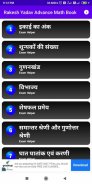 Rakesh Yadav Advance Math in Hindi screenshot 2