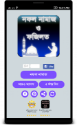 নফল নামাজ ও ফজিলত Namaz Sikkha screenshot 0