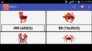 রাশিফল ও বৈশিষ্ট্য screenshot 0