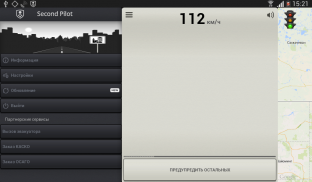 Second Pilot - Скорость и ПДД screenshot 21