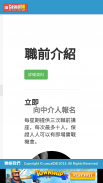 職庫CDB casualDB 全港最多散工 炒散 Parttime一站式APP screenshot 5