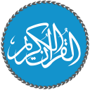 古兰经简体中国 Icon