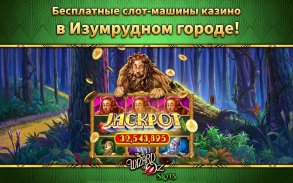 Wizard of Oz Slot Machine Game screenshot 9