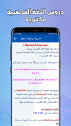 تعلم الفرنسية بالصوت 2016 screenshot 9